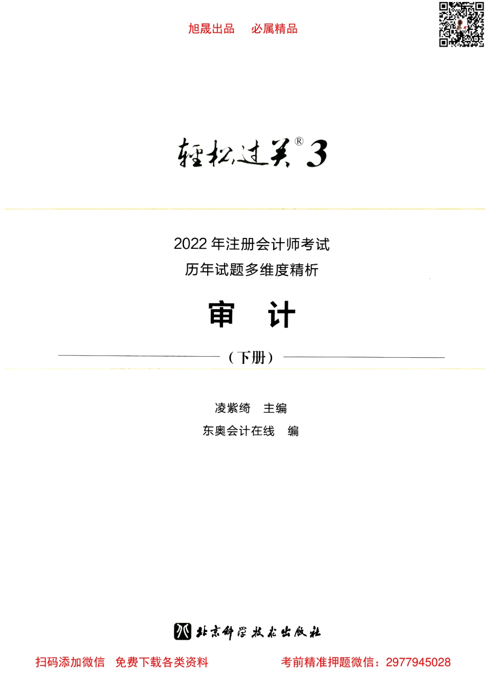 2022注会【轻松过关3下】审计.pdf_第2页