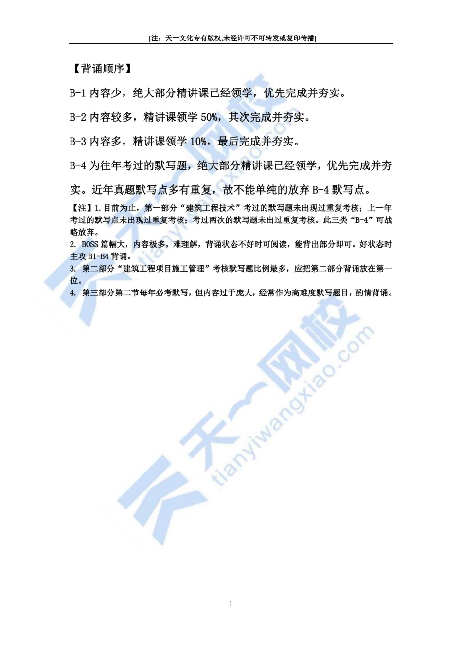 周超-2022一建建筑实务-口袋里的建造师（一）.pdf_第1页