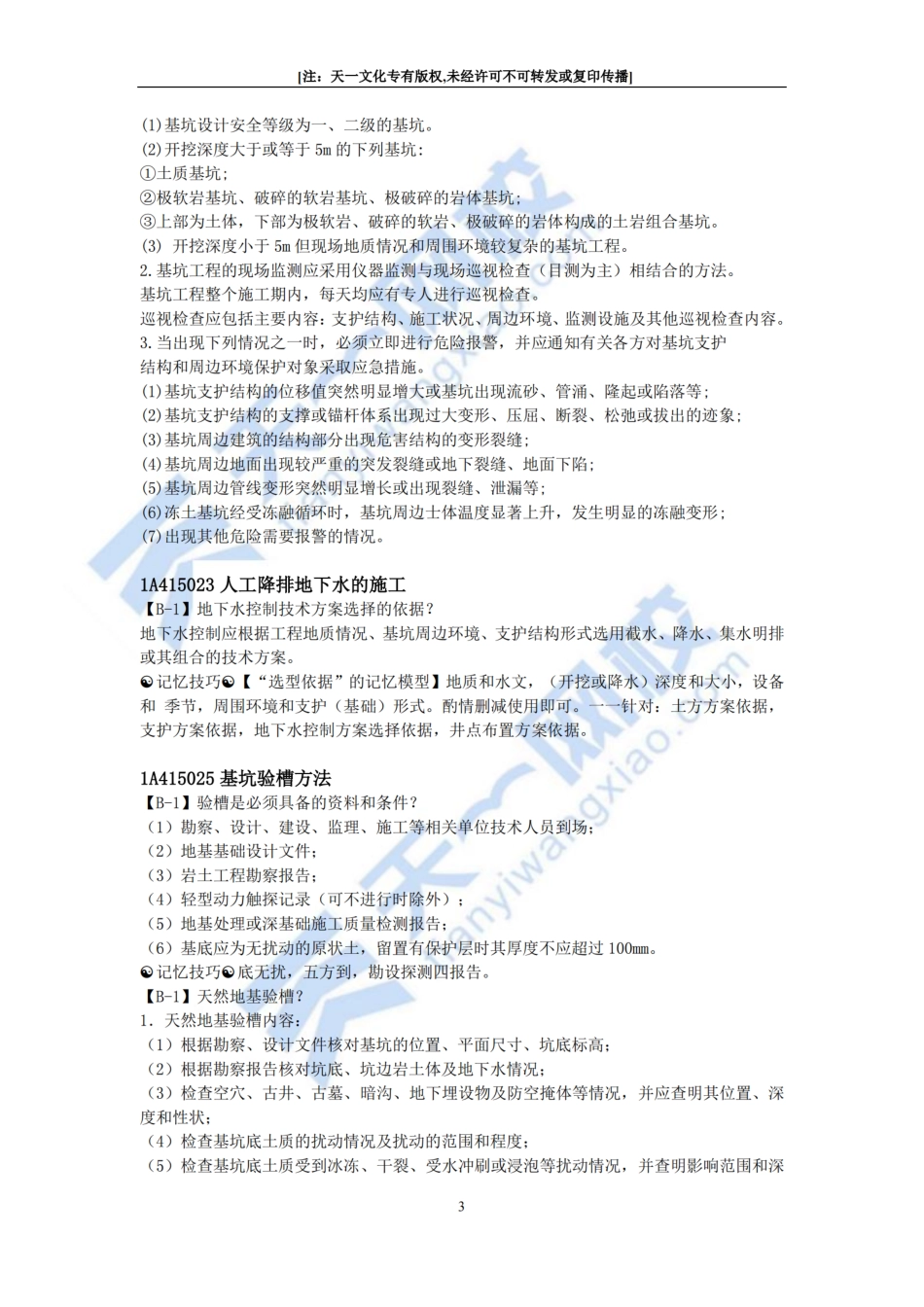 周超-2022一建建筑实务-口袋里的建造师（一）.pdf_第3页