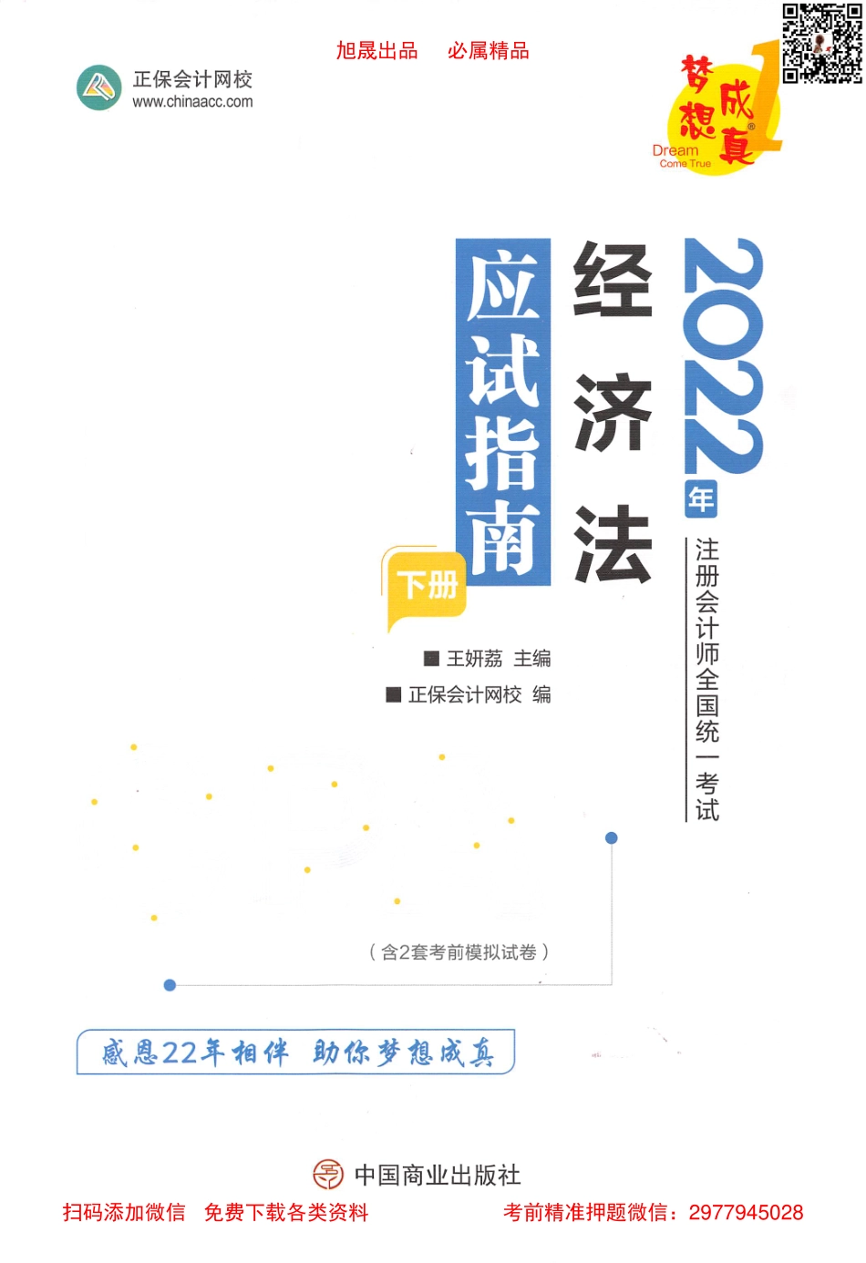2022注会【应试指南 下】经济法.pdf_第1页