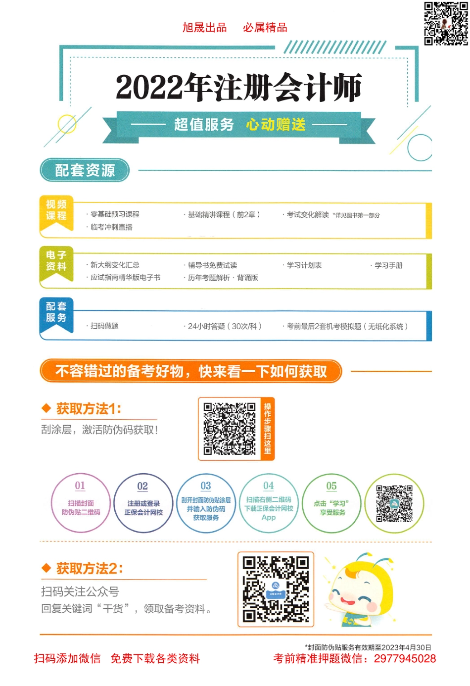 2022注会【应试指南 下】经济法.pdf_第2页