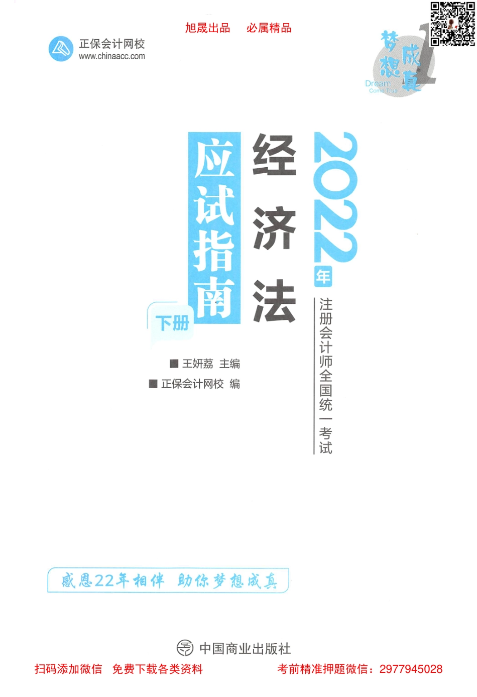 2022注会【应试指南 下】经济法.pdf_第3页