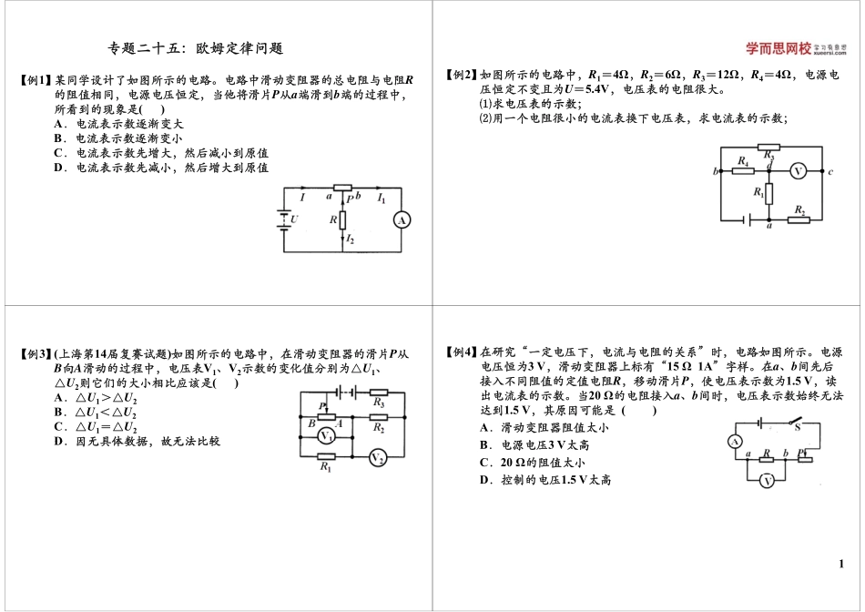 专题二十五：欧姆定律问题.pdf_第1页