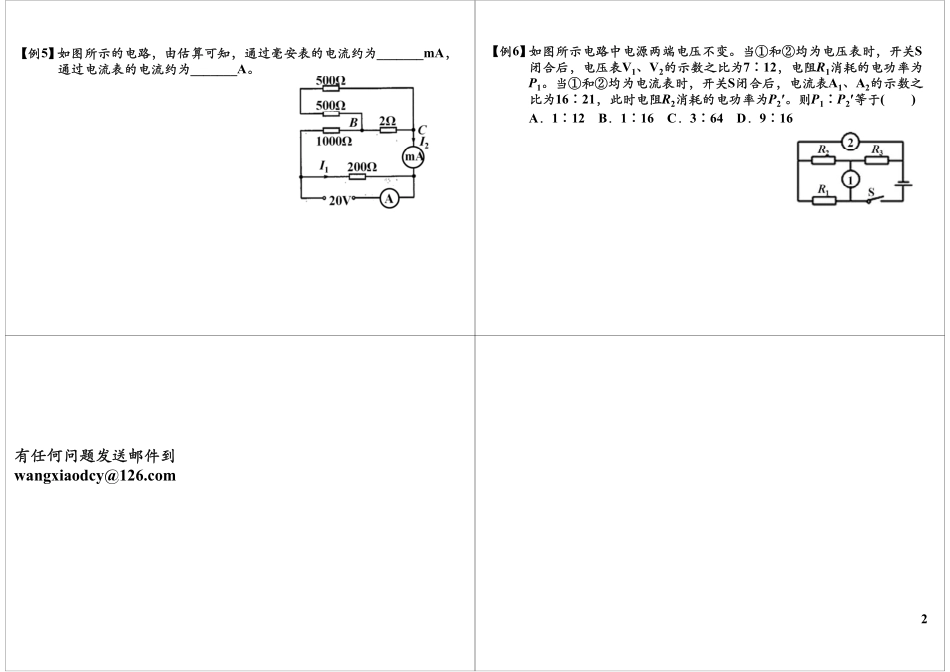 专题二十五：欧姆定律问题.pdf_第2页