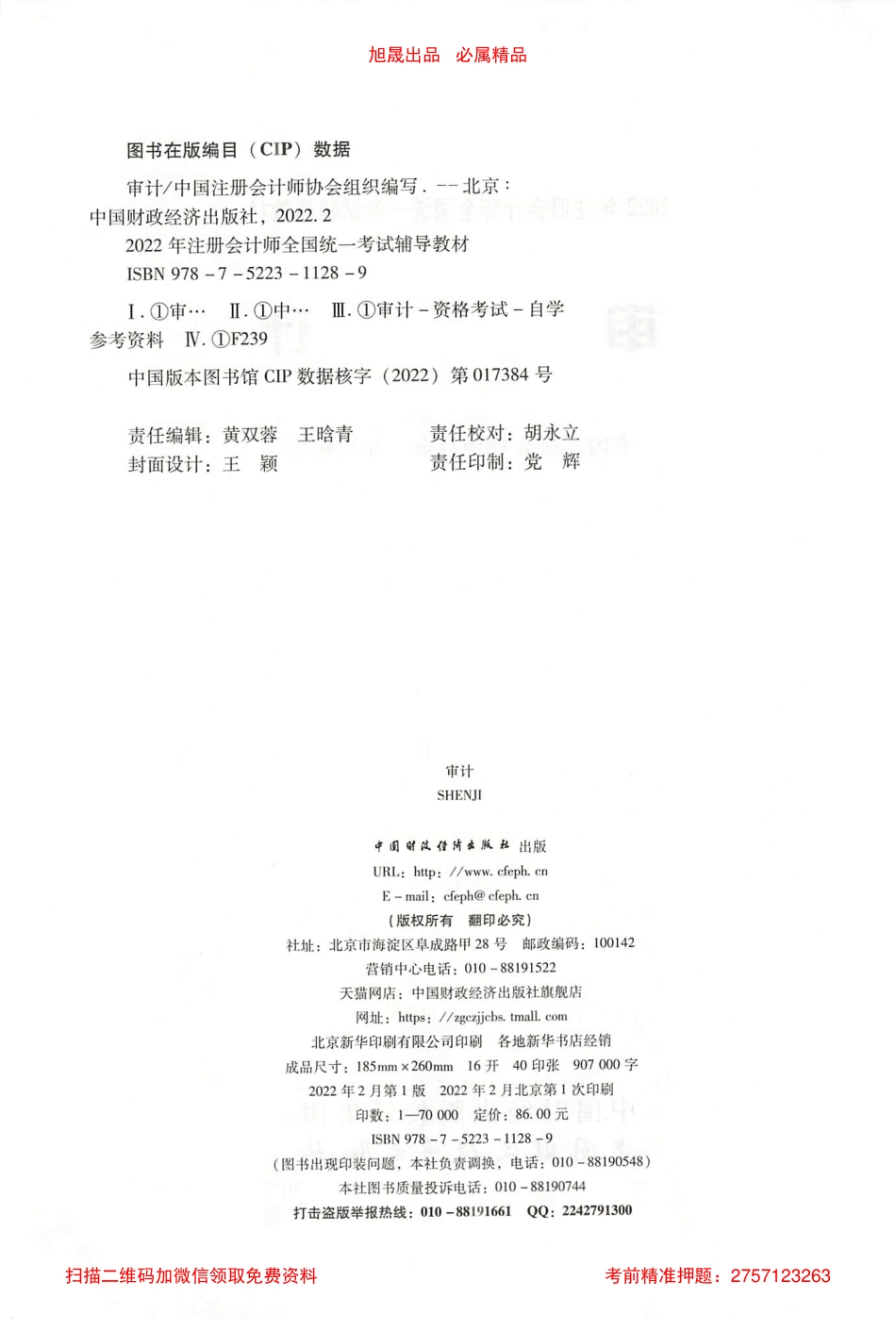 2022注会审计官方教材电子版.pdf_第3页