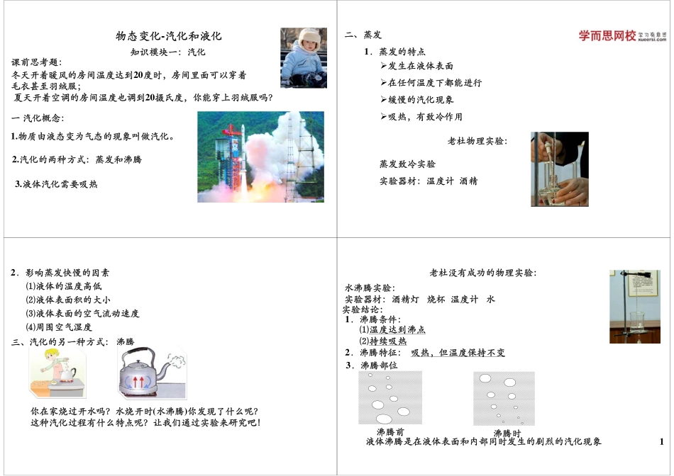 物态变化-汽化和液化(1).pdf_第1页