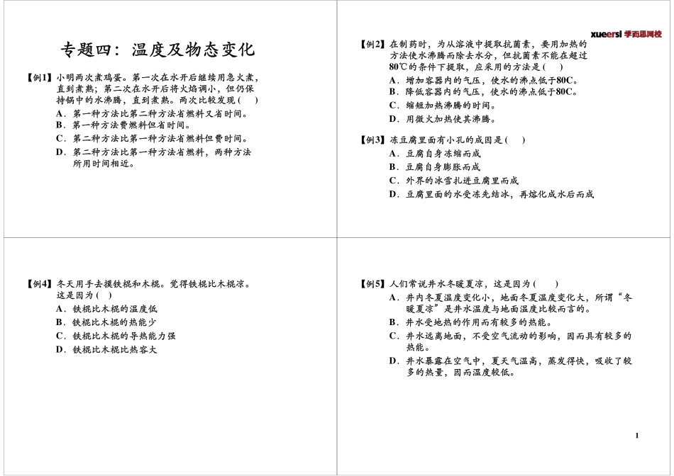 专题四：温度及物态变化.pdf_第1页