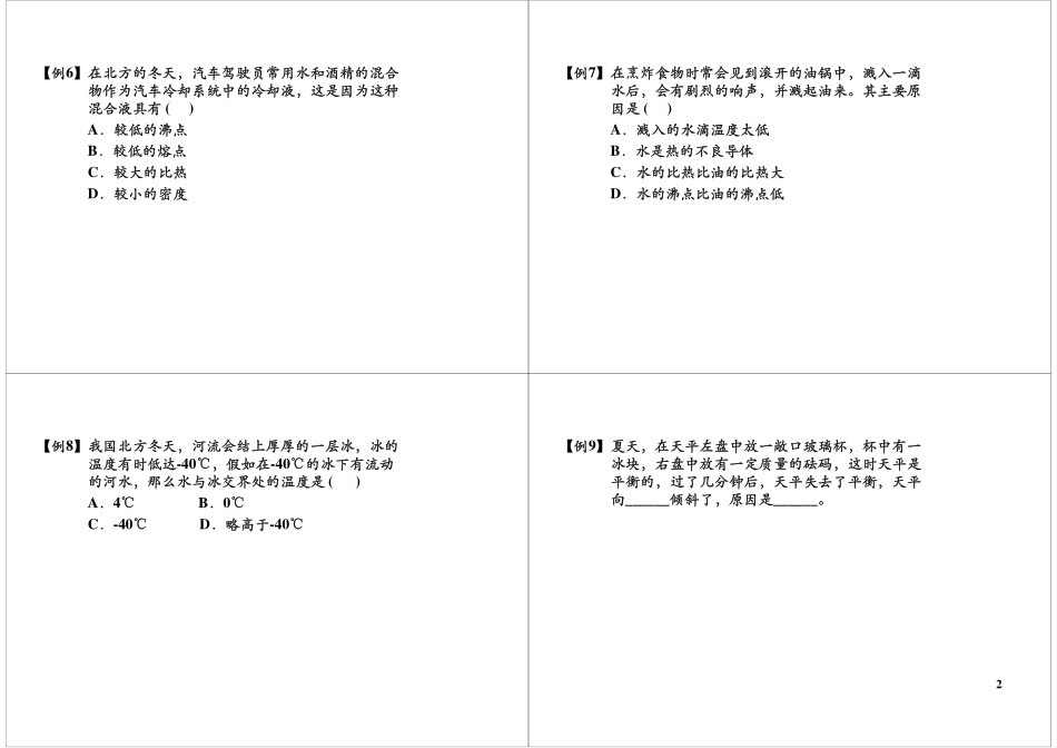 专题四：温度及物态变化.pdf_第2页