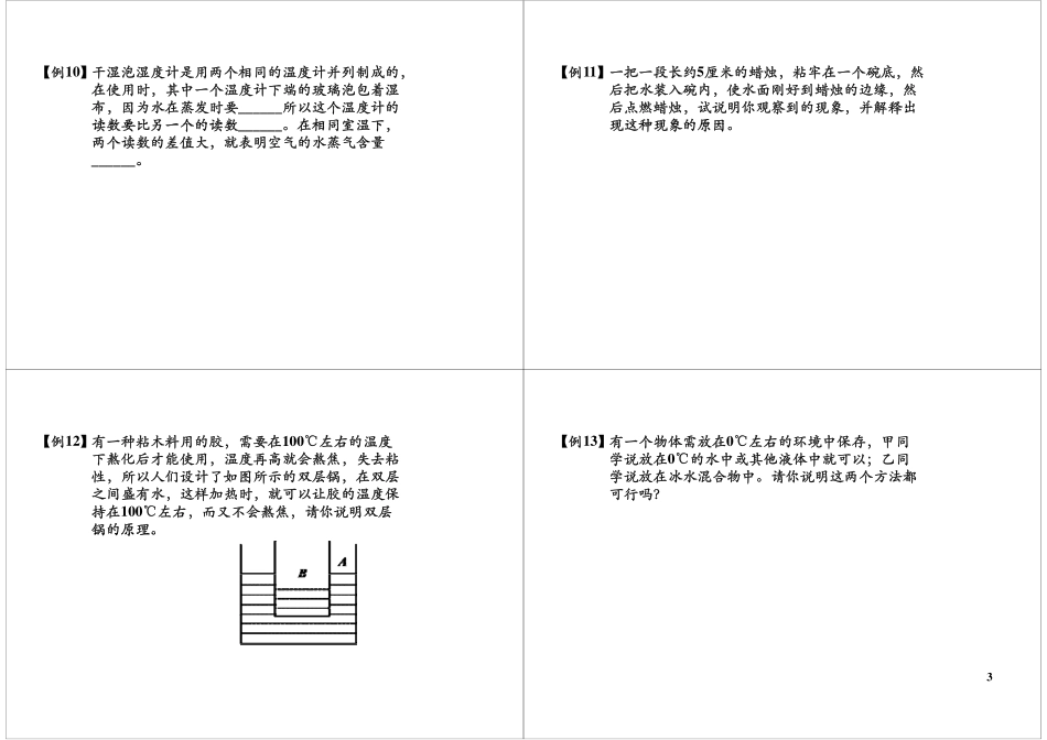 专题四：温度及物态变化.pdf_第3页