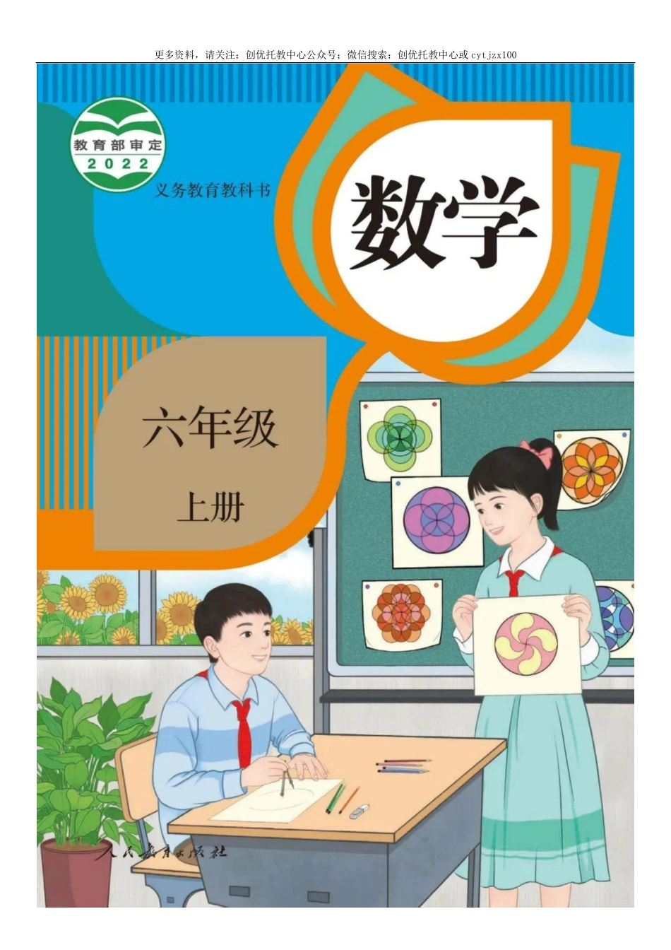 最新人教版小学数学六年级上册电子课本（高清版）(1).pdf_第1页