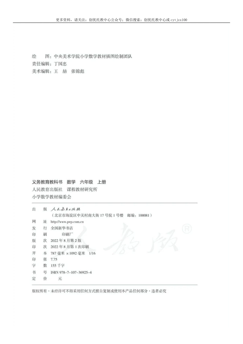 最新人教版小学数学六年级上册电子课本（高清版）(1).pdf_第3页