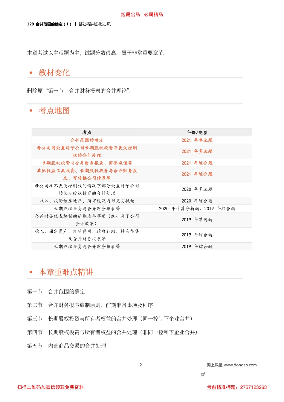 A129_合并范围的确定（1）.pdf_第2页