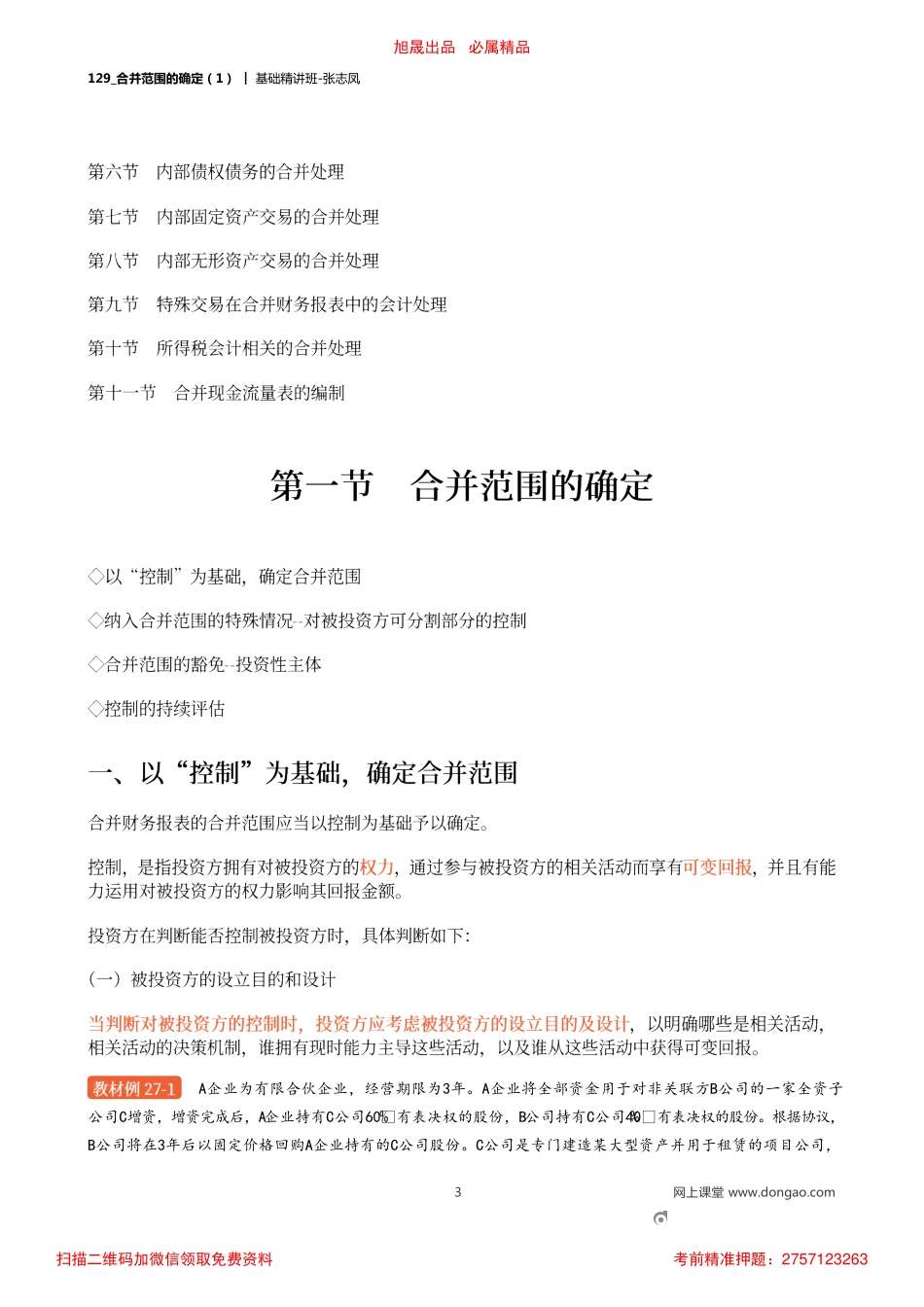 A129_合并范围的确定（1）.pdf_第3页