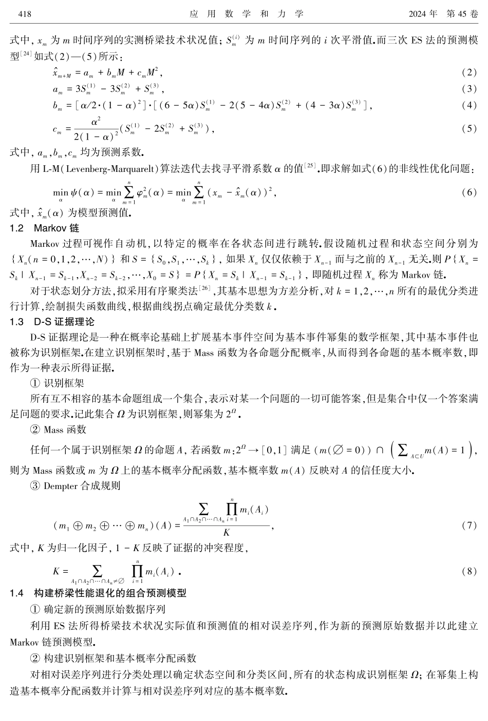 D-S理论和Markov链组合的桥梁性能退化预测研究.pdf_第3页