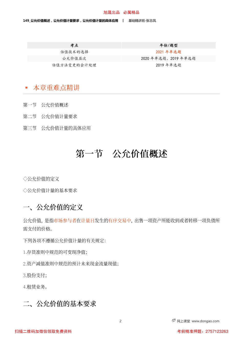 A149_公允价值概述公允价值计量要求公允价值计量的具体应用.pdf_第2页
