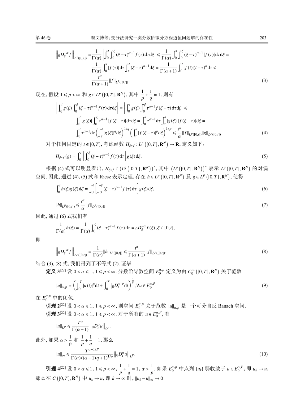 变分法研究一类分数阶微分方程边值问题解的存在性.pdf_第3页