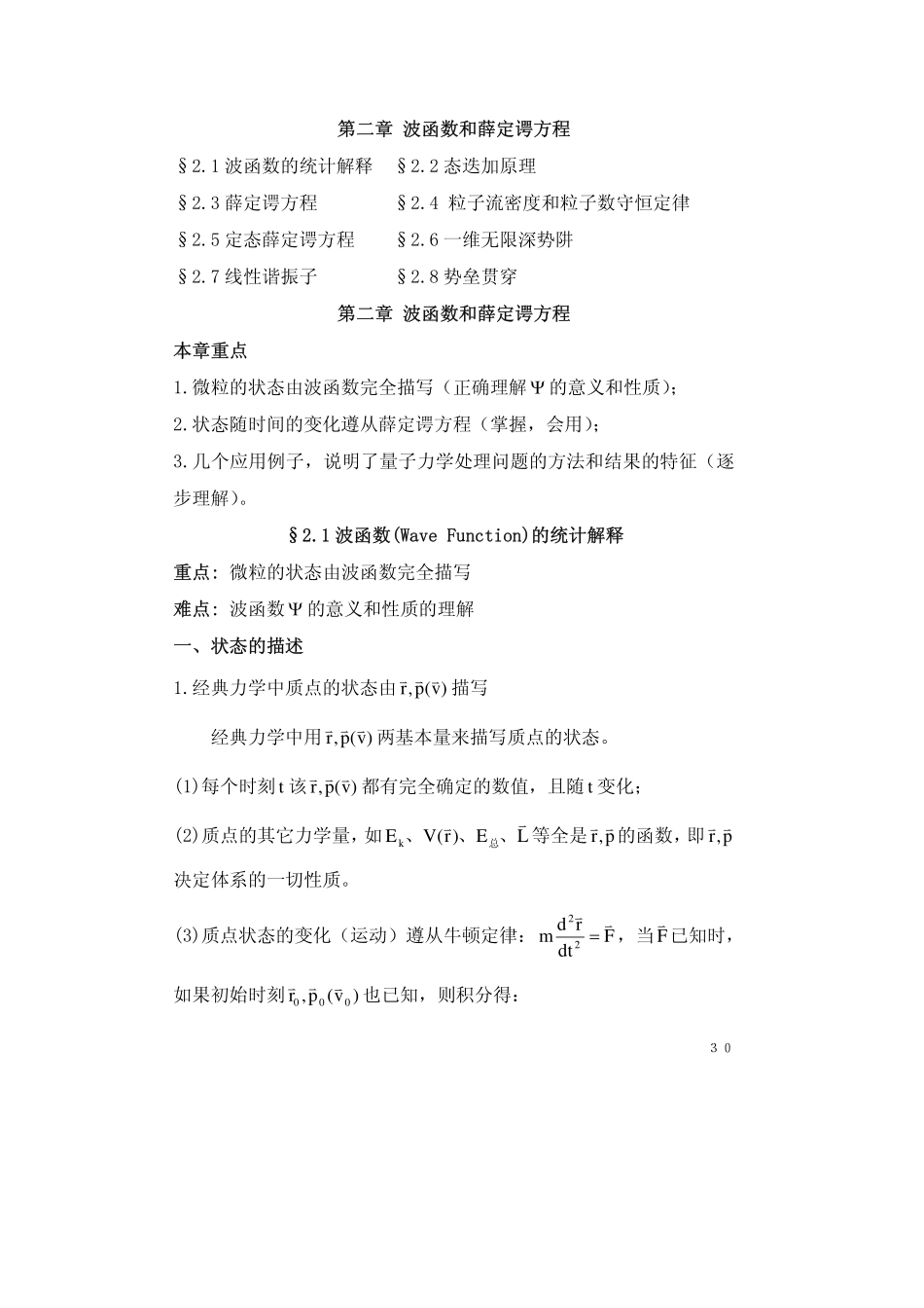 chapter2.1(1).pdf_第1页