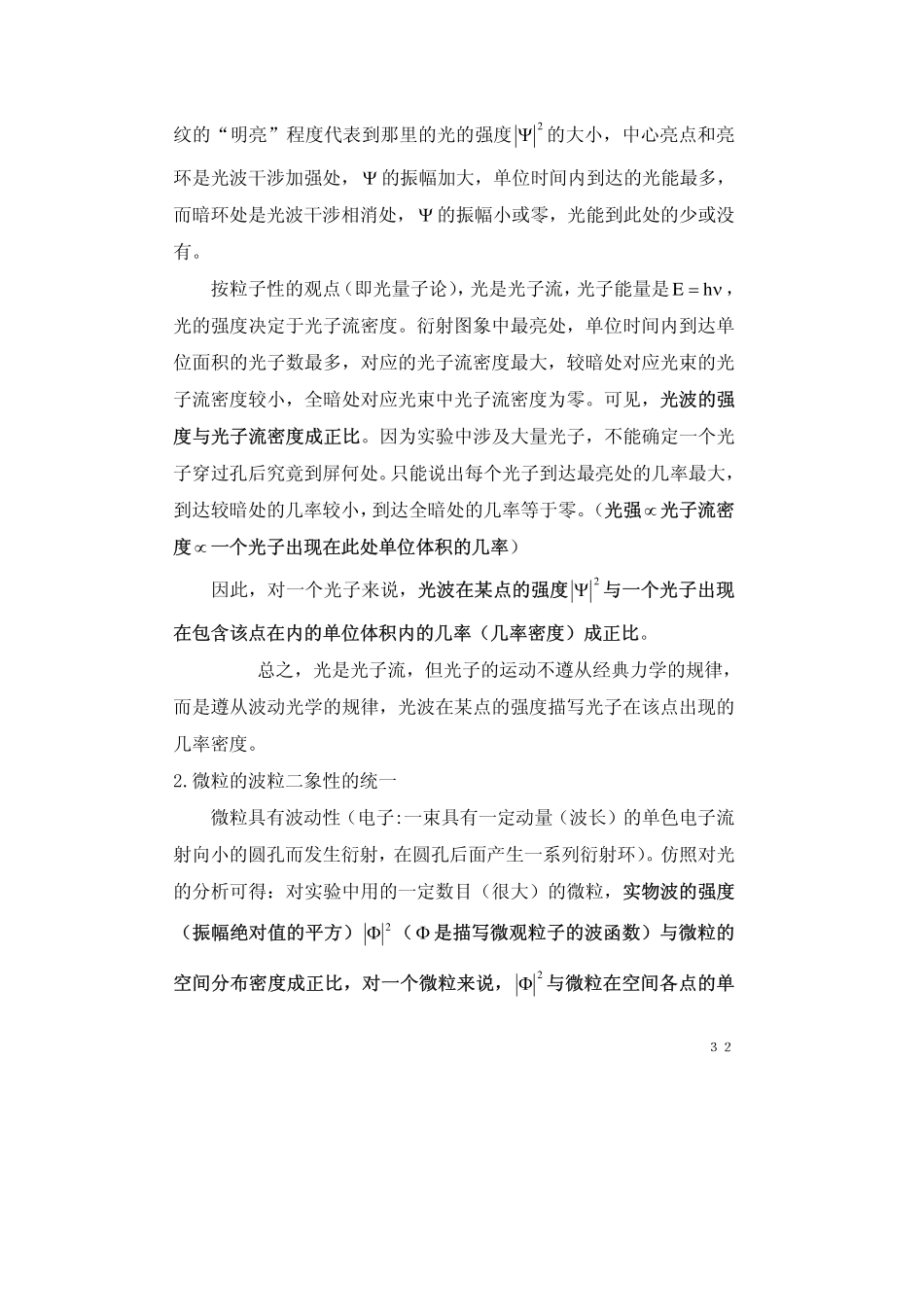 chapter2.1(1).pdf_第3页