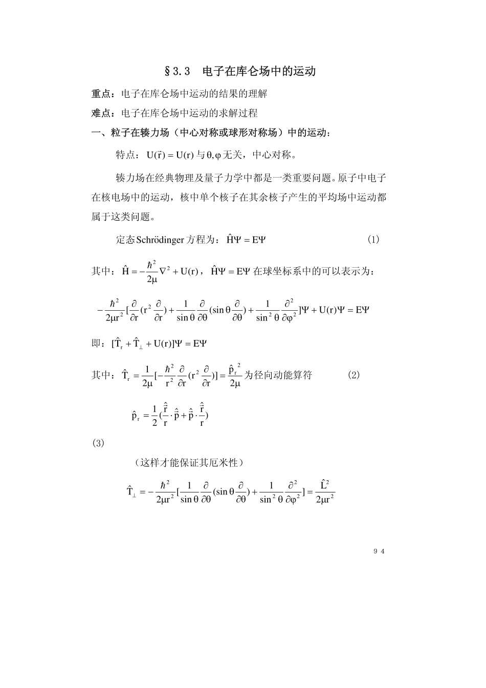 chapter3.3(1).pdf_第1页