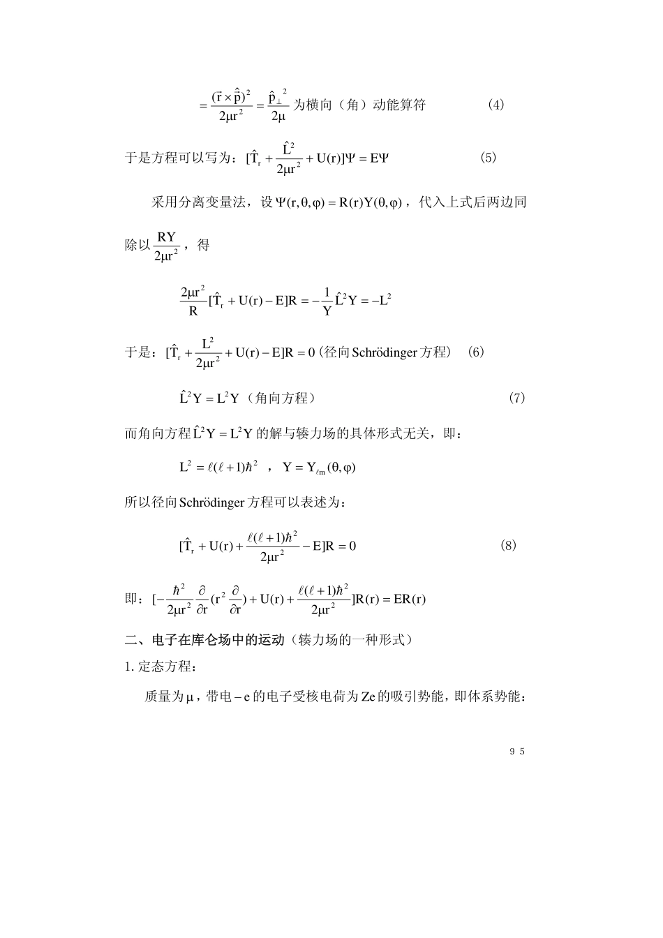 chapter3.3(1).pdf_第2页