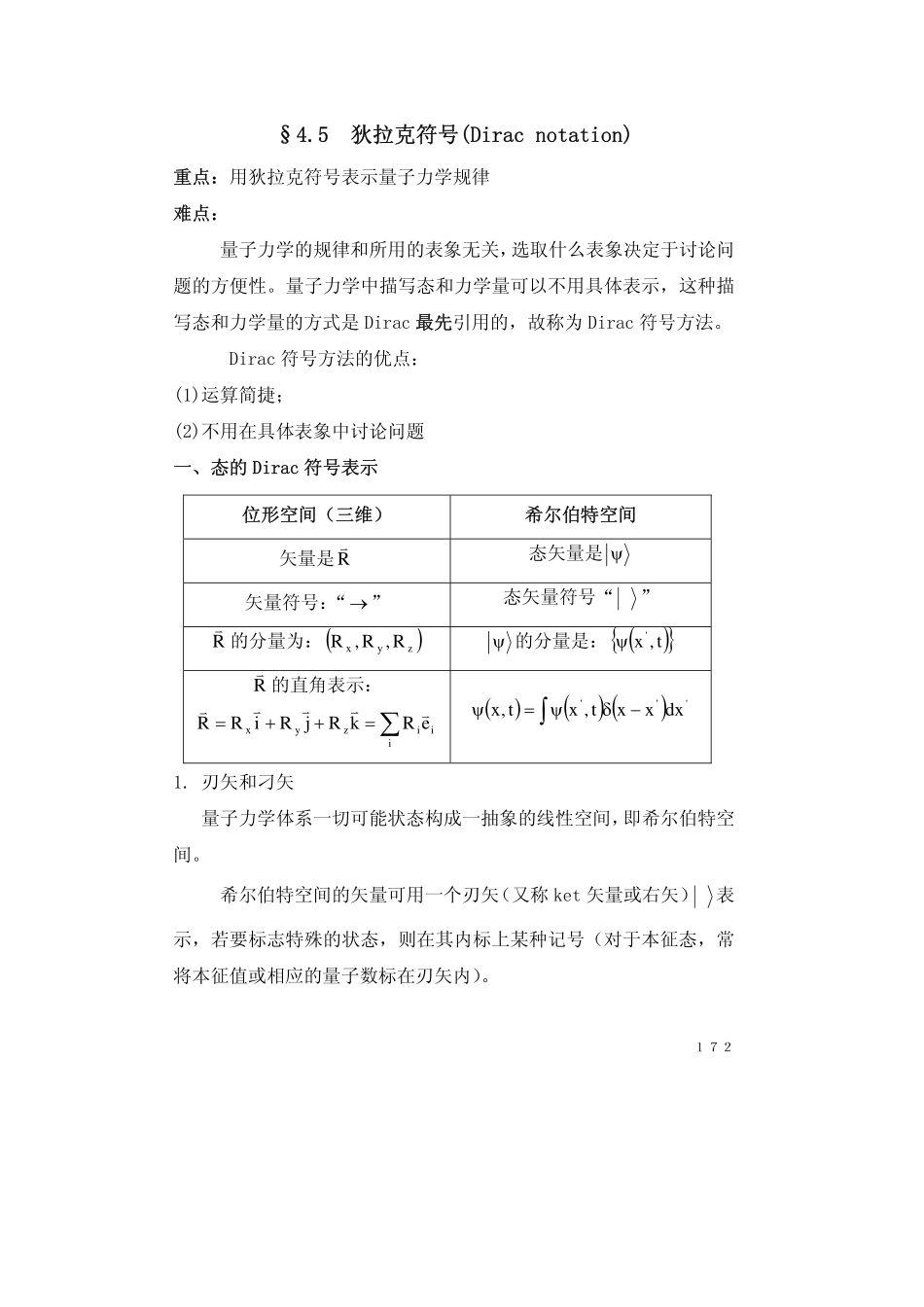 chapter4.5(1).pdf_第1页