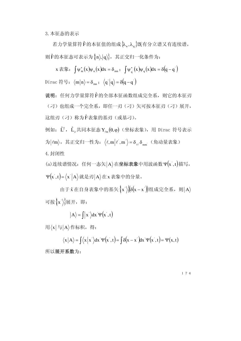 chapter4.5(1).pdf_第3页