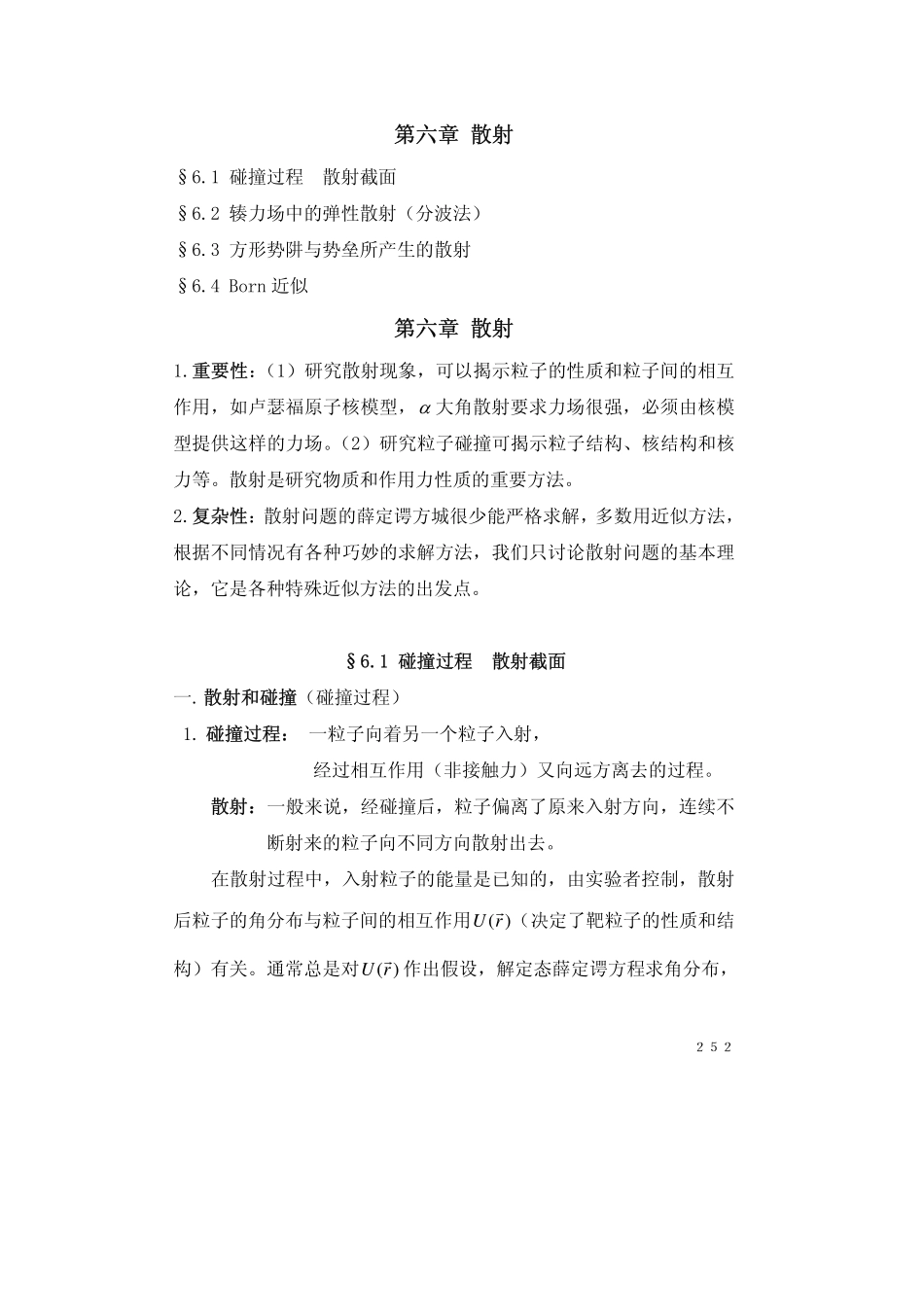 chapter6.1.pdf_第1页