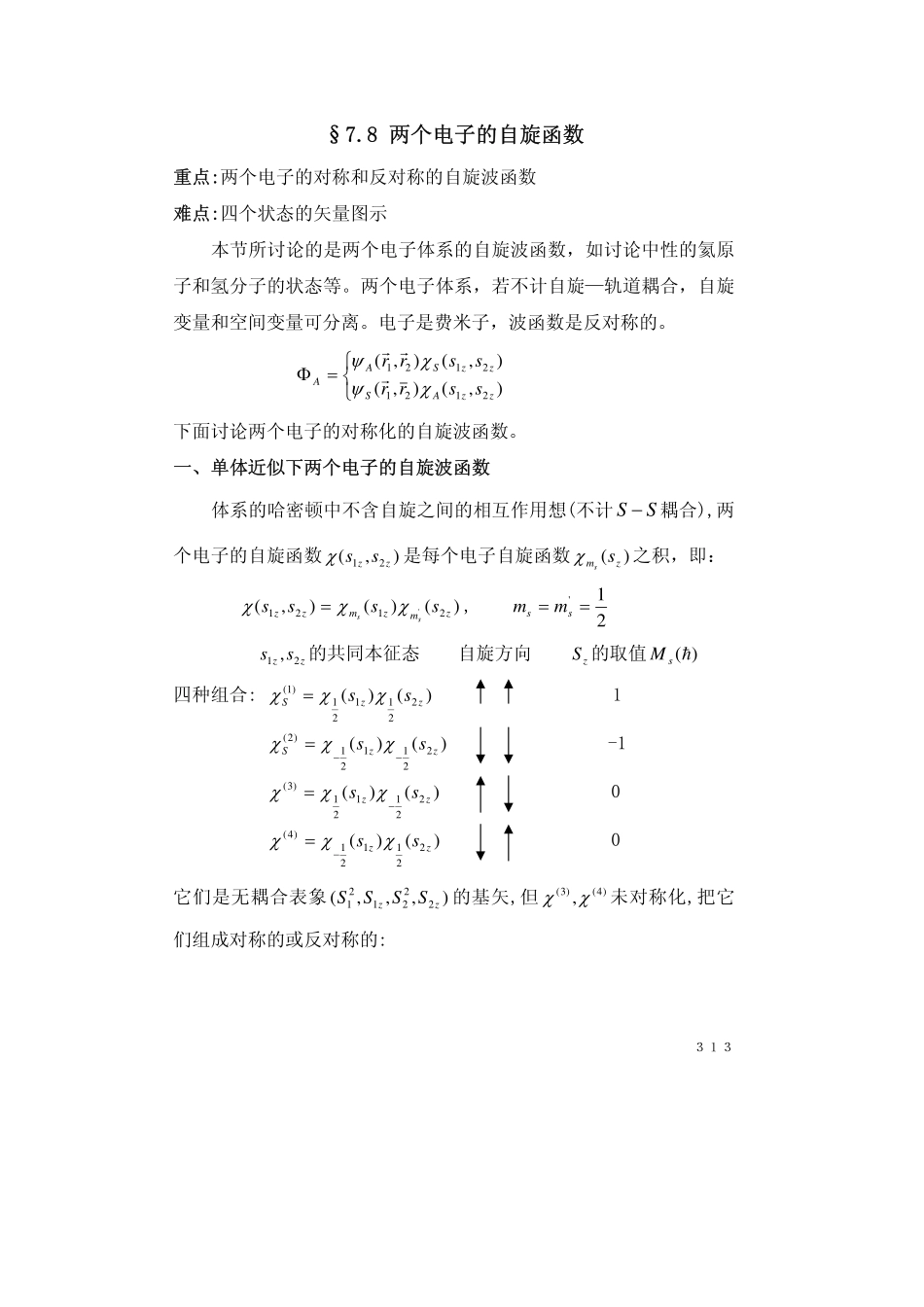chapter7.8(1).pdf_第1页