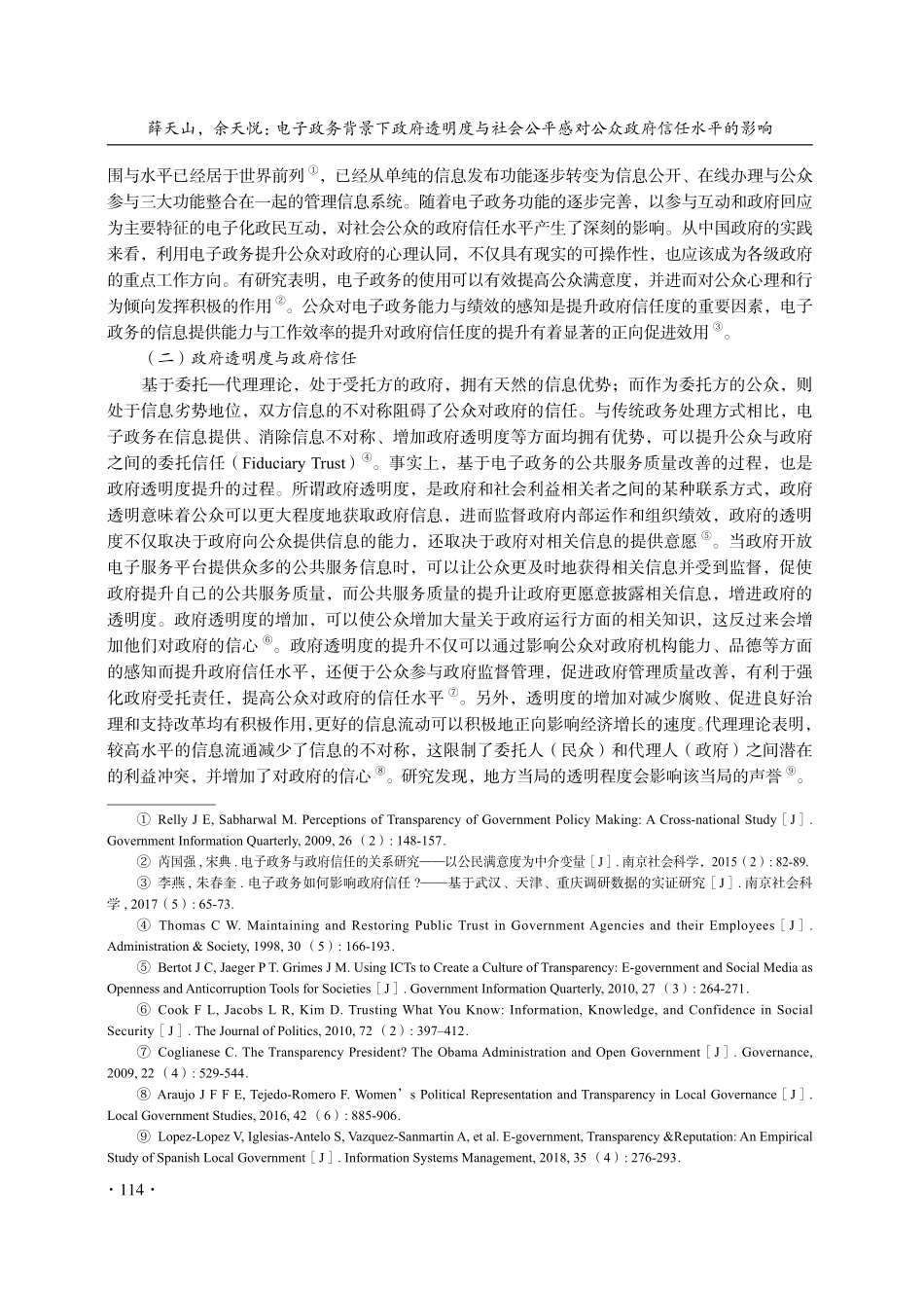电子政务背景下政府透明度与社会公平感对公众政府信任水平的影响.pdf_第3页