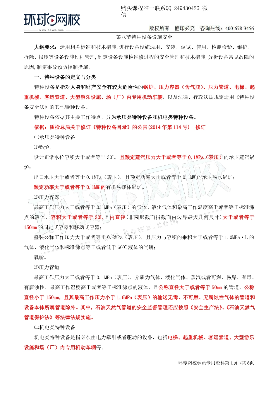 Do_第14讲第二章安全生产管理内容(八).pdf_第1页