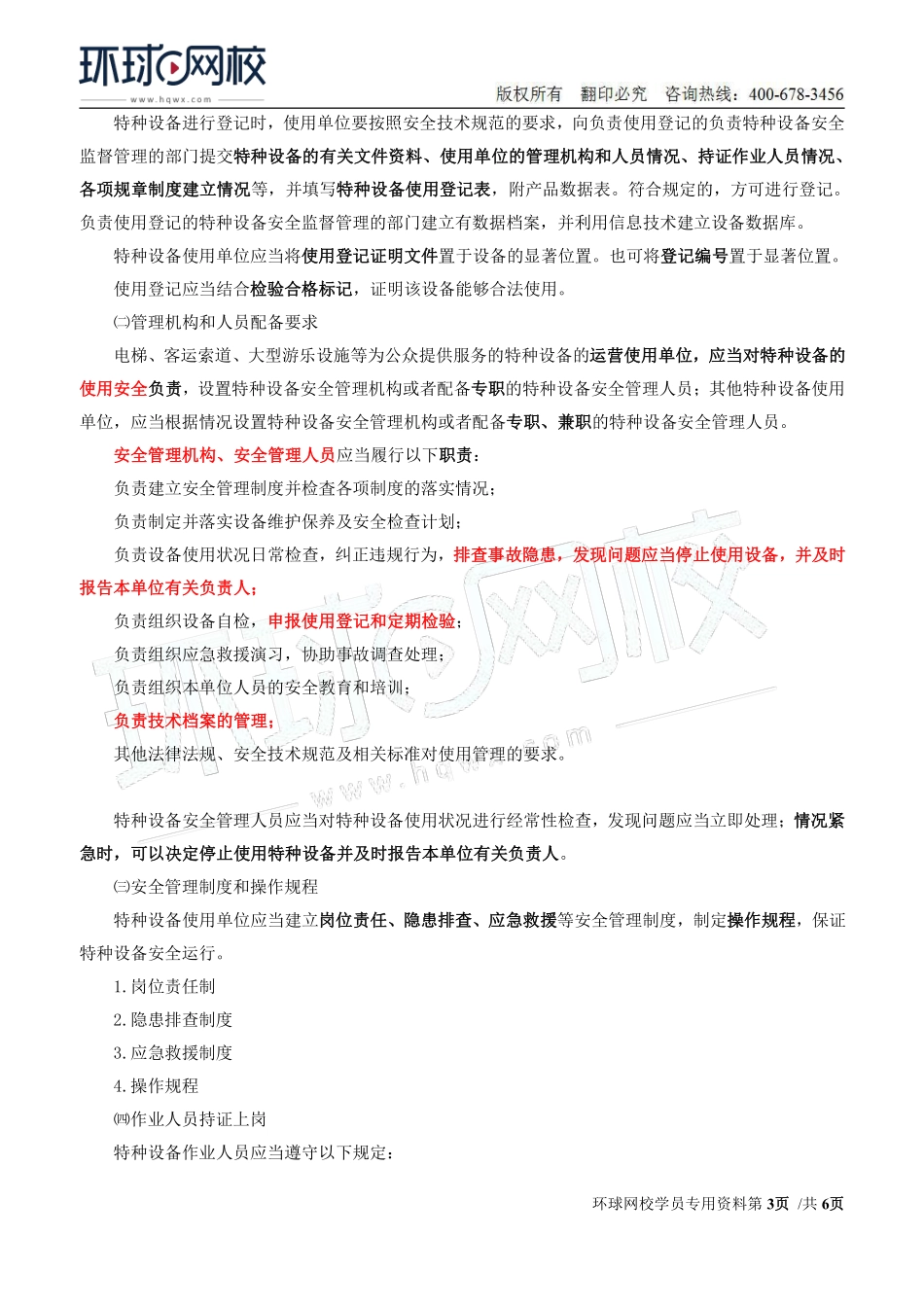 Do_第14讲第二章安全生产管理内容(八).pdf_第3页