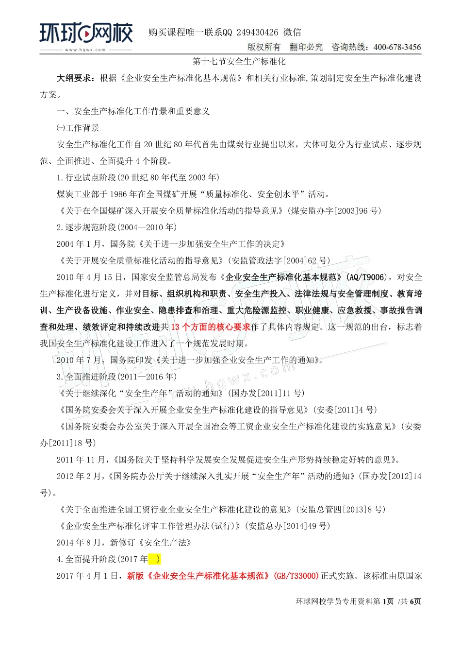 Do_第24讲第二章安全生产管理内容（十八）.pdf_第1页