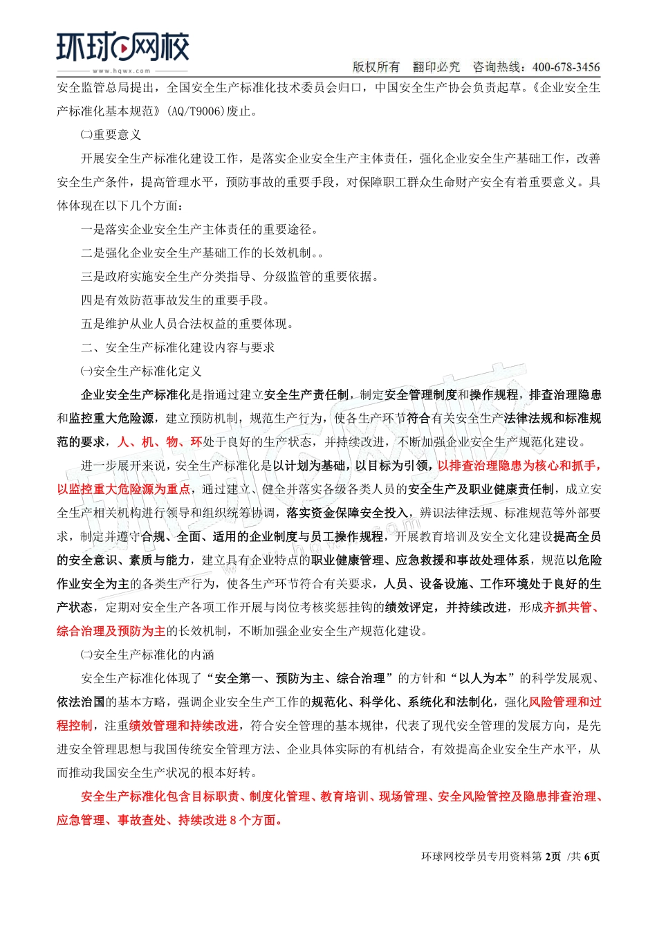 Do_第24讲第二章安全生产管理内容（十八）.pdf_第2页