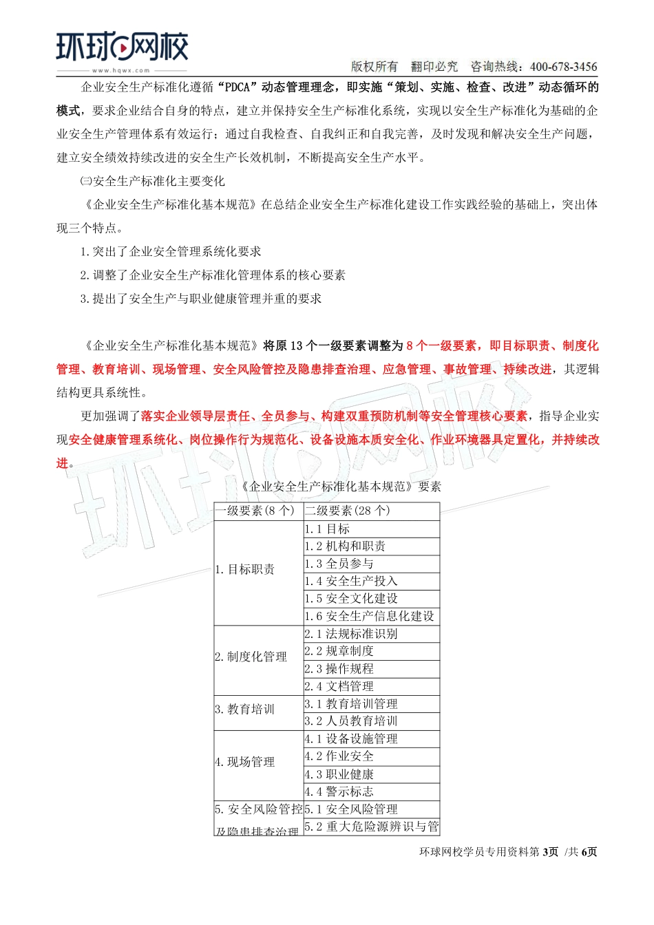 Do_第24讲第二章安全生产管理内容（十八）.pdf_第3页