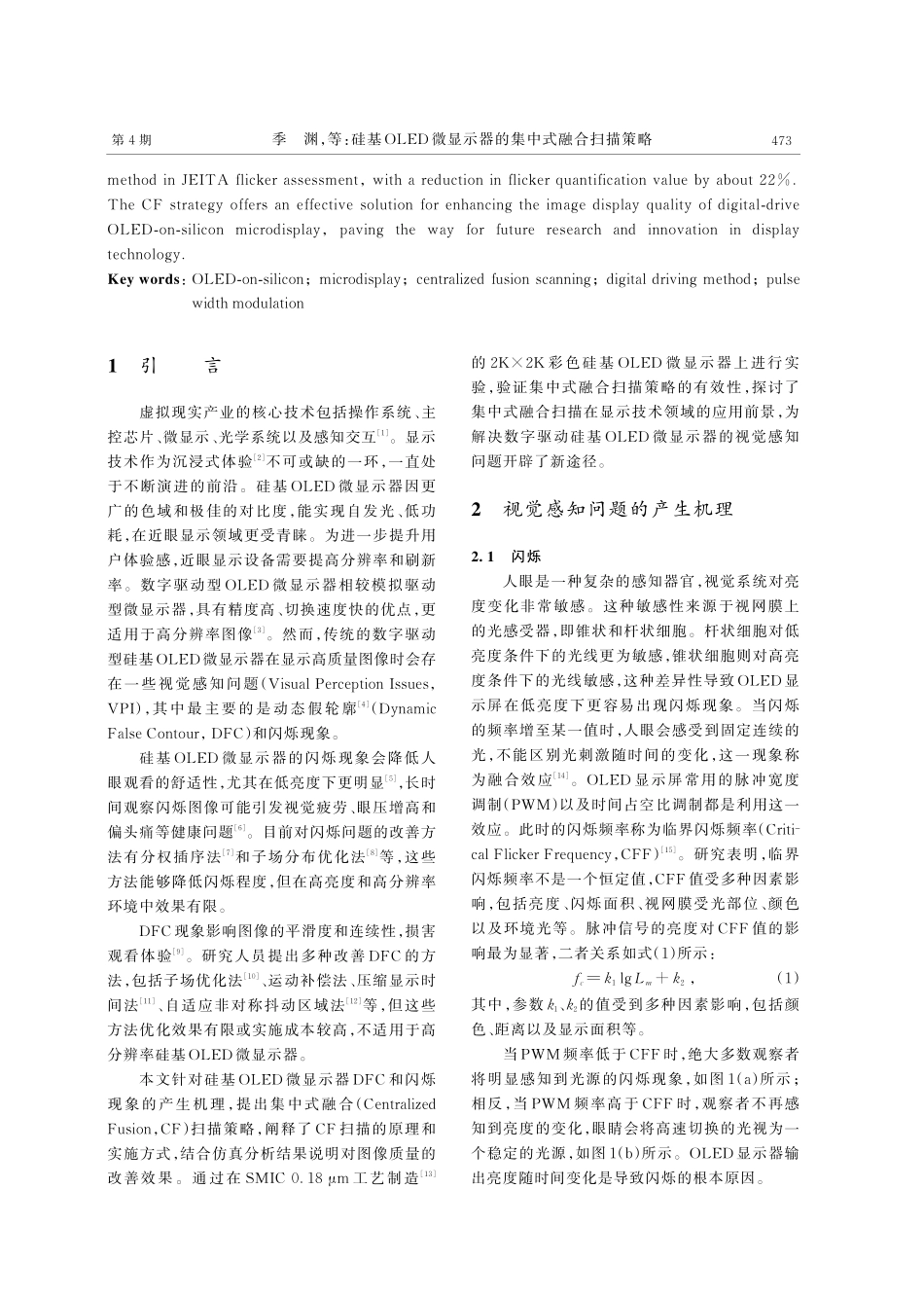 硅基OLED微显示器的集中式融合扫描策略.pdf_第2页