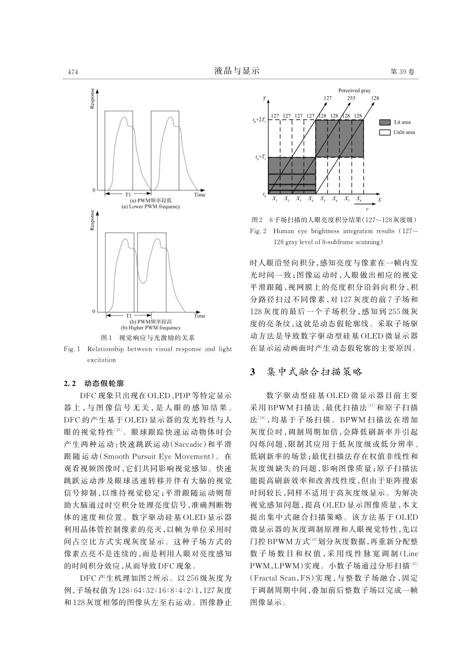 硅基OLED微显示器的集中式融合扫描策略.pdf_第3页