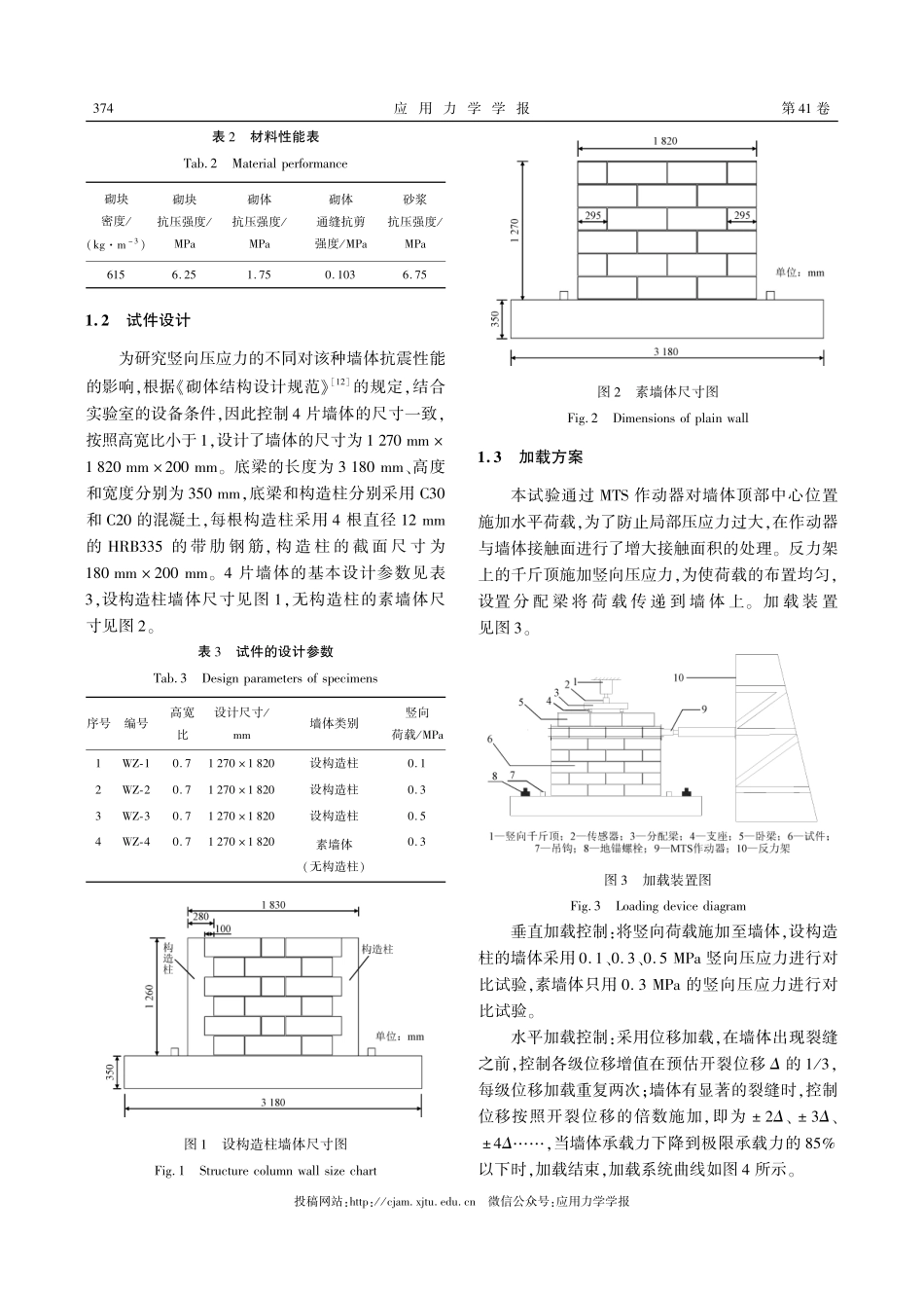 基于村镇建筑的新型沙漠砂混凝土砌块墙体的抗震性能研究.pdf_第3页