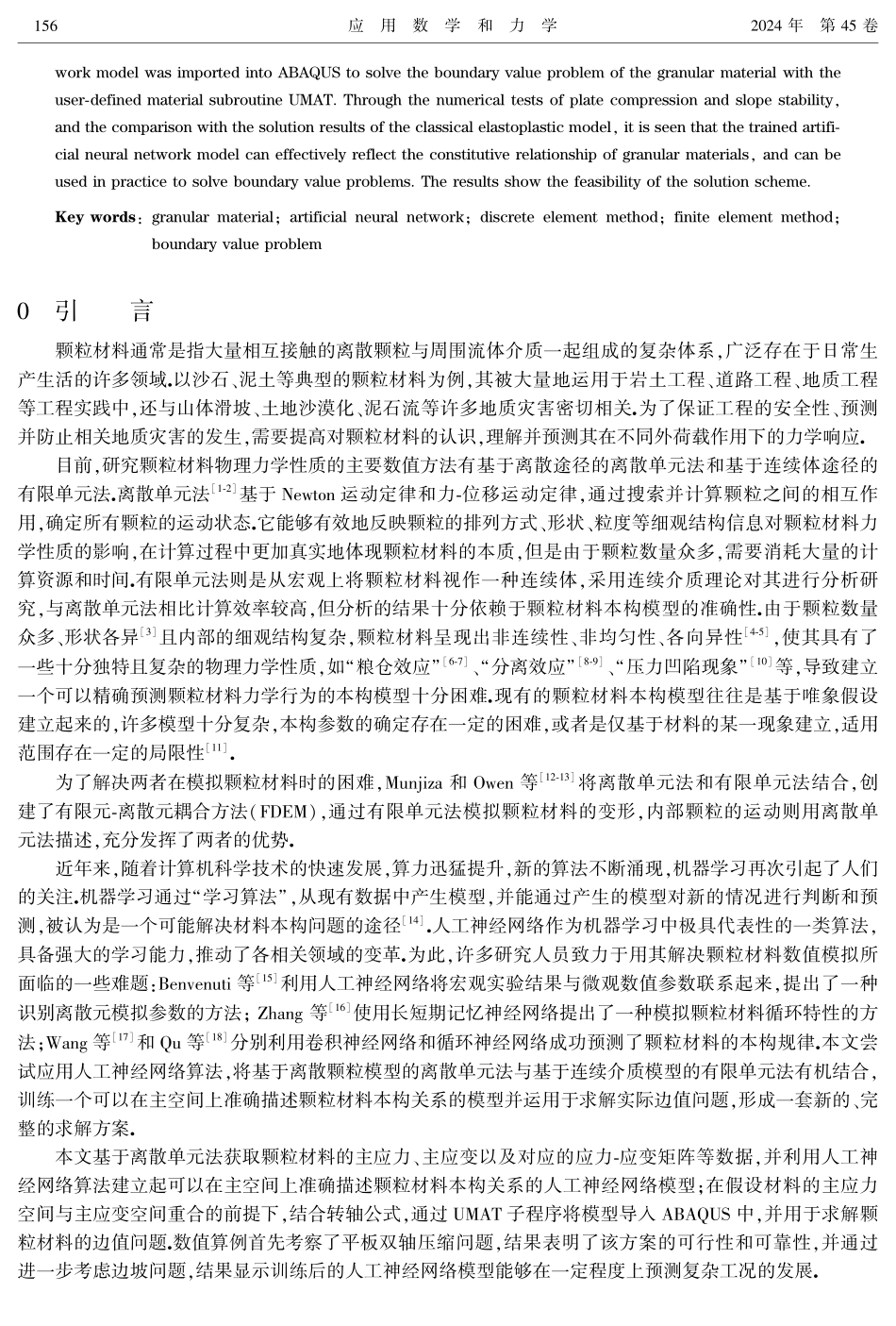 基于人工神经网络的颗粒材料本构关系及边值问题研究.pdf_第2页