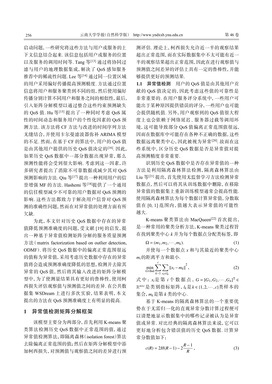 基于异常值检测矩阵分解的服务质量预测.pdf_第2页