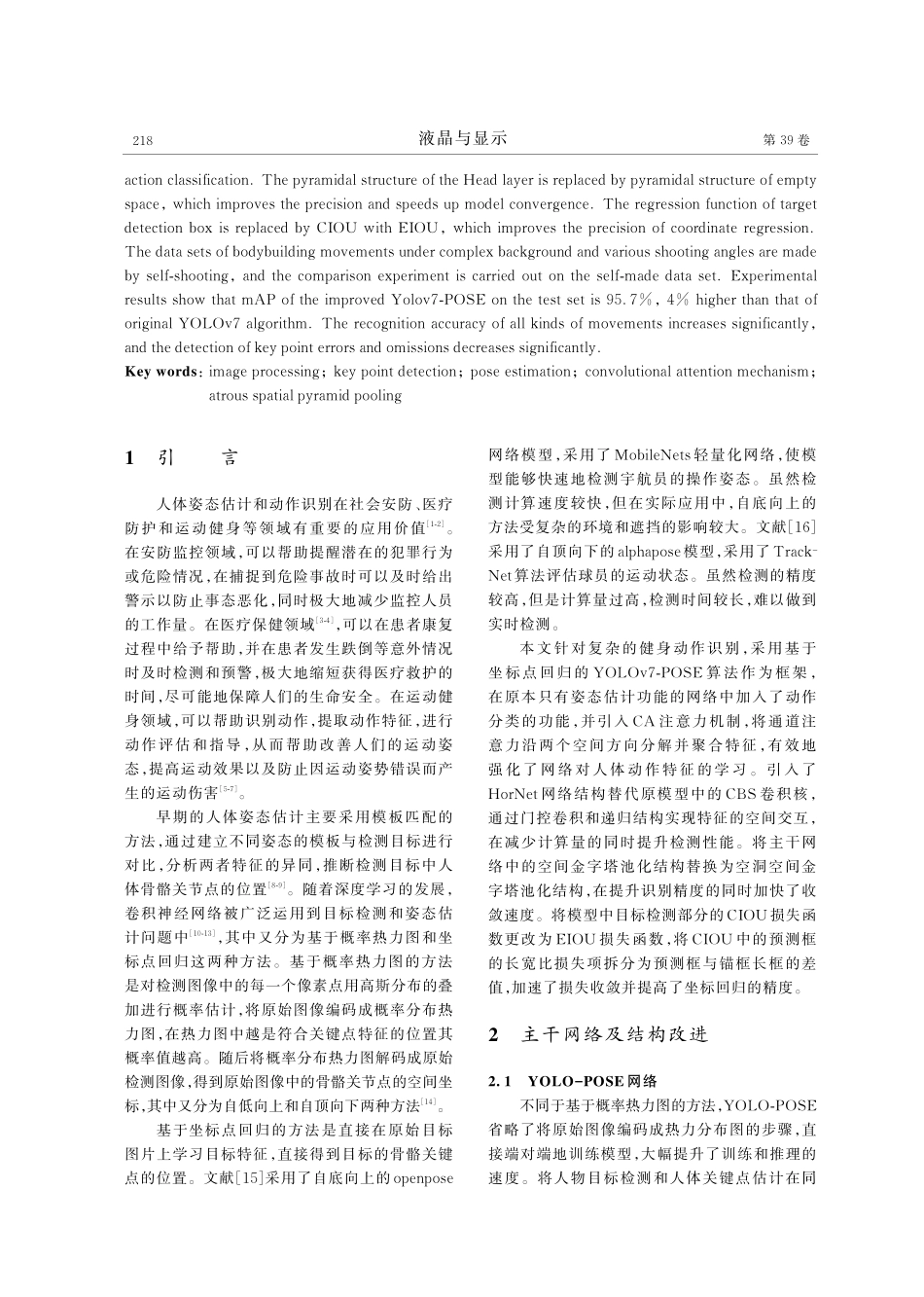 健身行为的人体姿态估计及动作识别.pdf_第2页