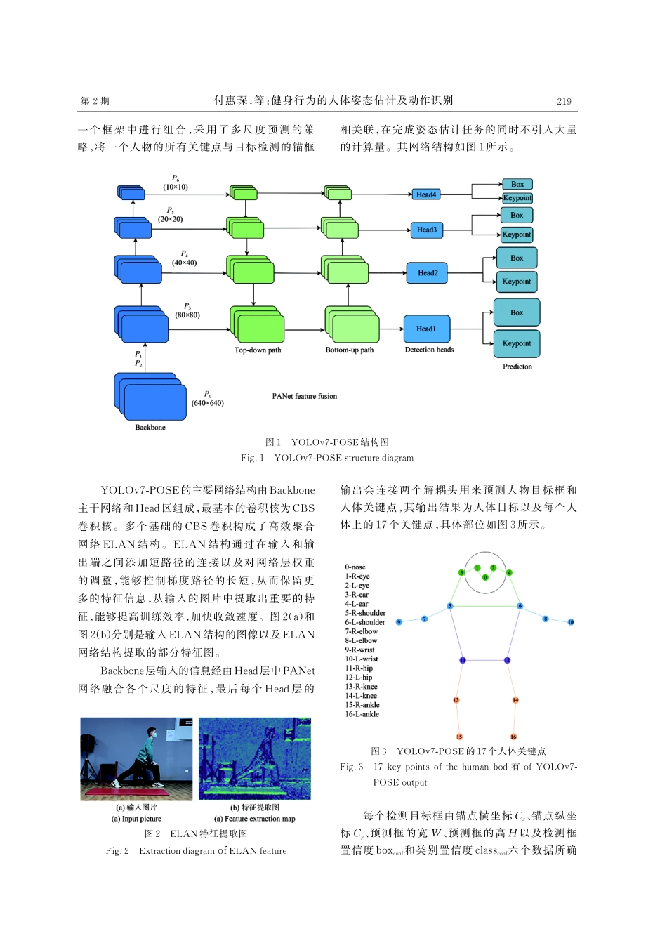 健身行为的人体姿态估计及动作识别.pdf_第3页