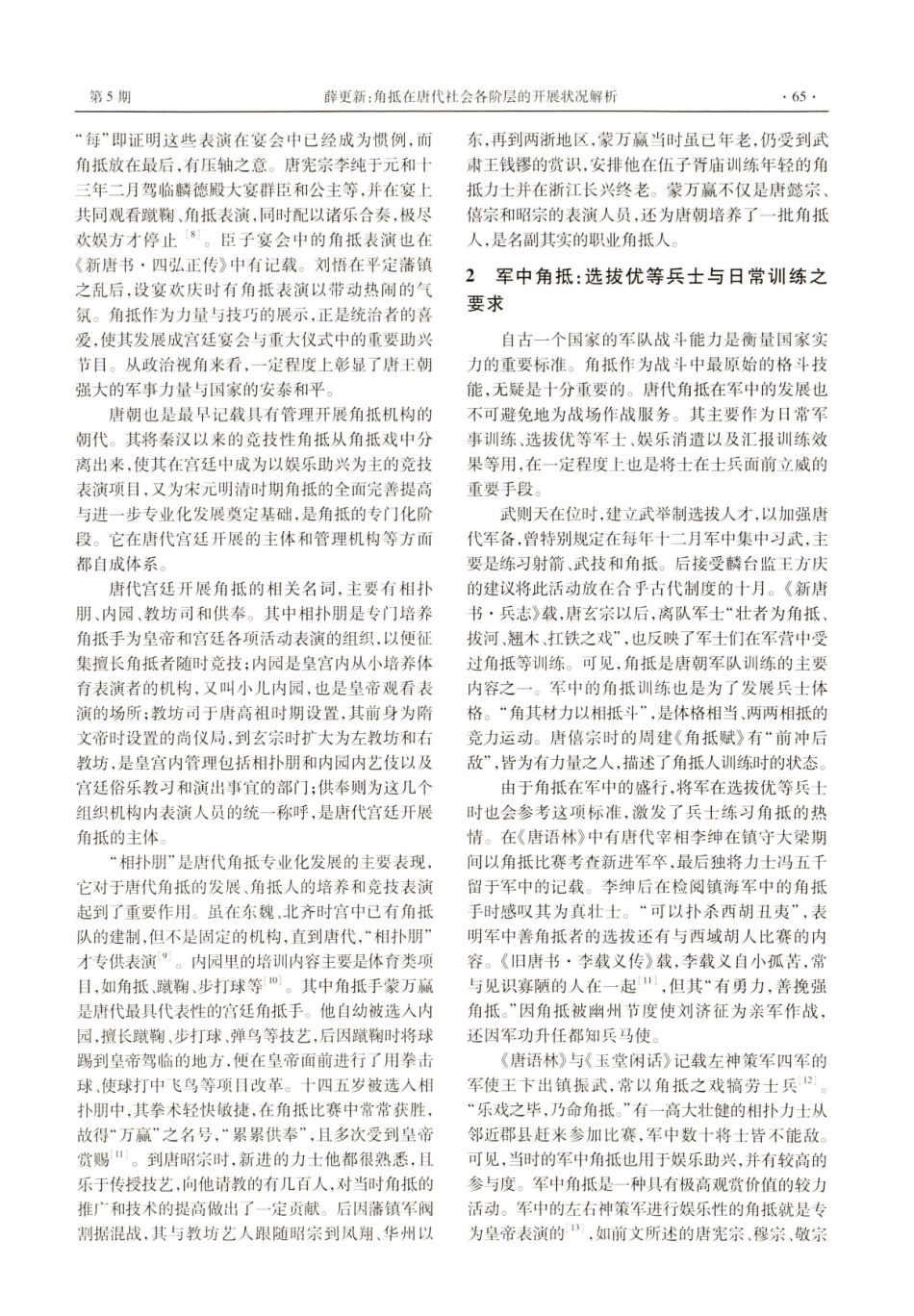 角抵在唐代社会各阶层的开展状况解析.pdf_第2页