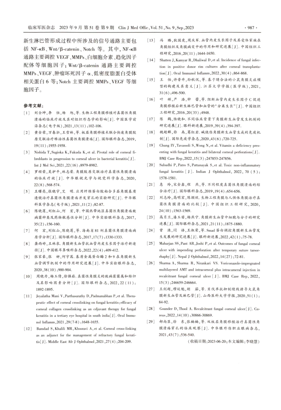 角膜新生血管与新生淋巴管对真菌性角膜溃疡影响研究进展.pdf_第3页