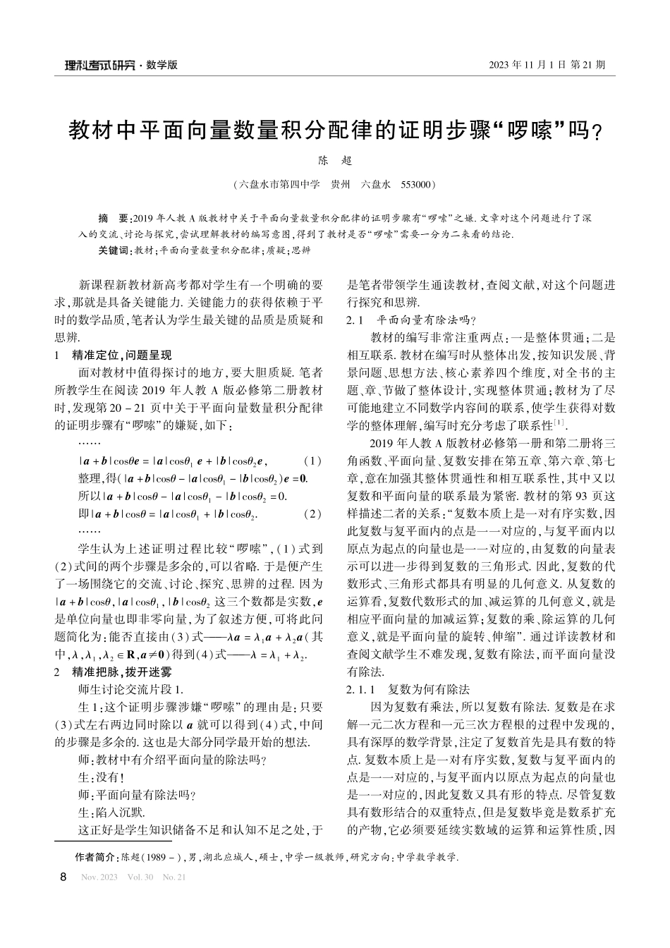 教材中平面向量数量积分配律的证明步骤“啰嗦”吗.pdf_第1页