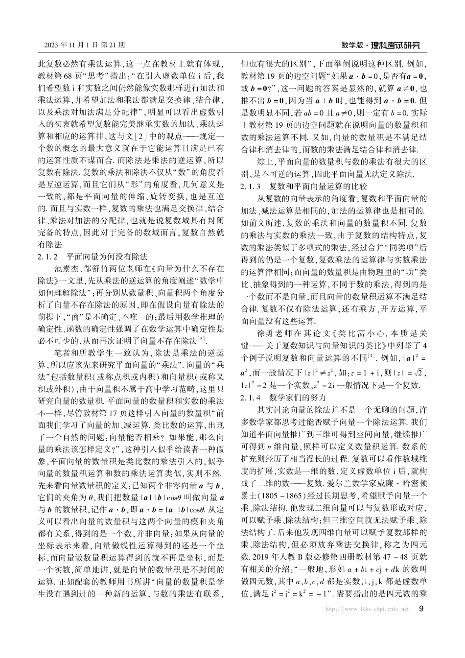 教材中平面向量数量积分配律的证明步骤“啰嗦”吗.pdf_第2页