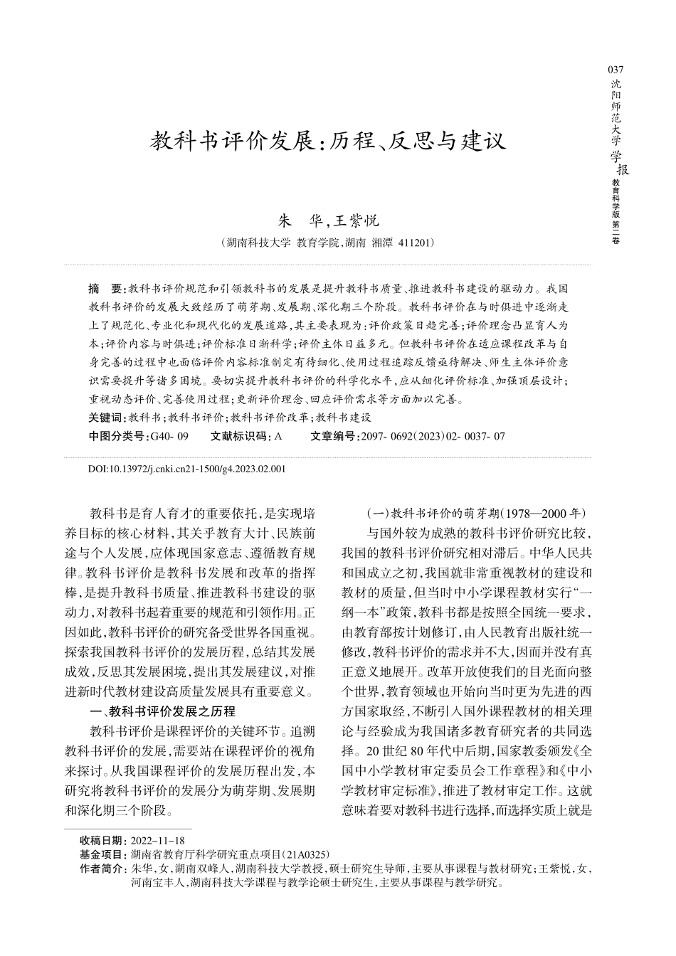 教科书评价发展：历程、反思与建议.pdf_第1页