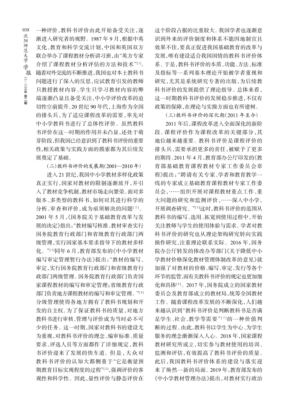 教科书评价发展：历程、反思与建议.pdf_第2页