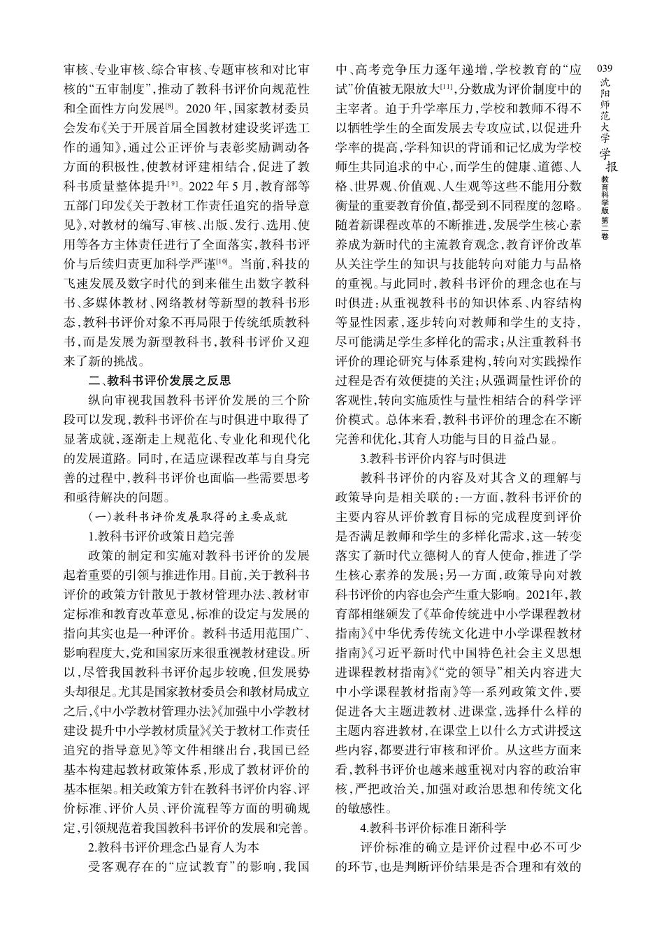 教科书评价发展：历程、反思与建议.pdf_第3页