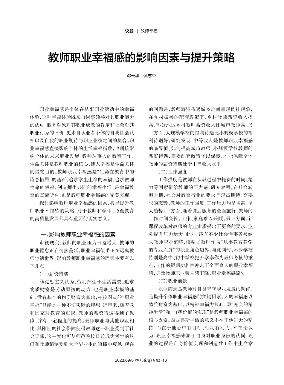 教师职业幸福感的影响因素与提升策略.pdf_第1页