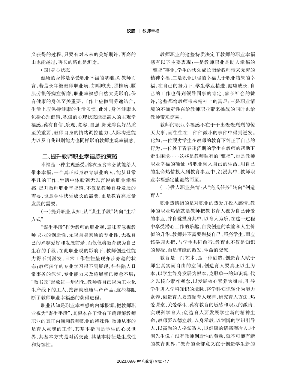 教师职业幸福感的影响因素与提升策略.pdf_第2页
